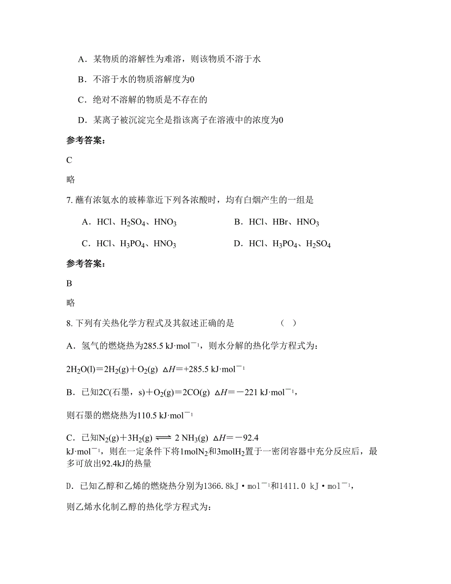 2022年重庆垫江县第三中学高二化学下学期期末试卷含解析_第3页