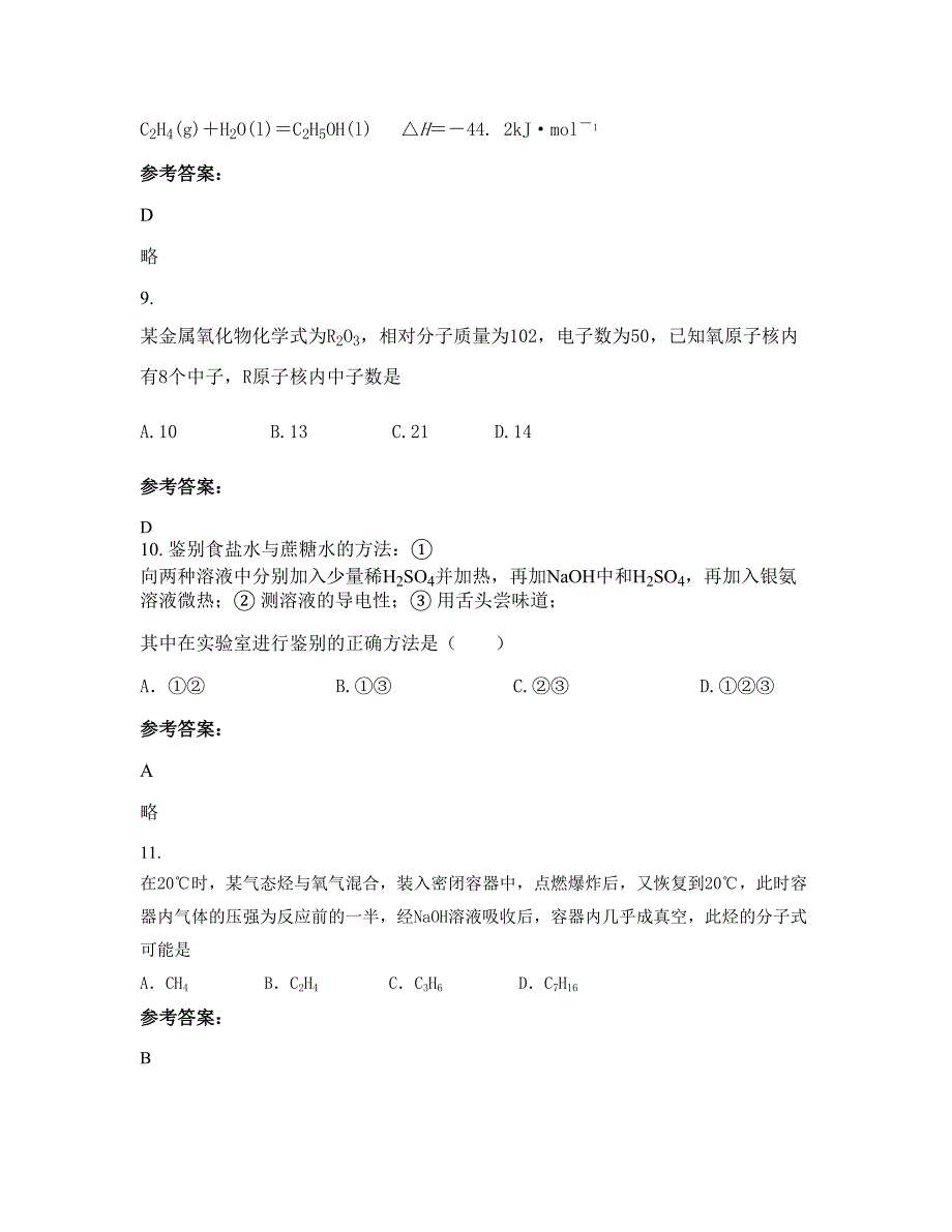 2022年重庆垫江县第三中学高二化学下学期期末试卷含解析_第4页