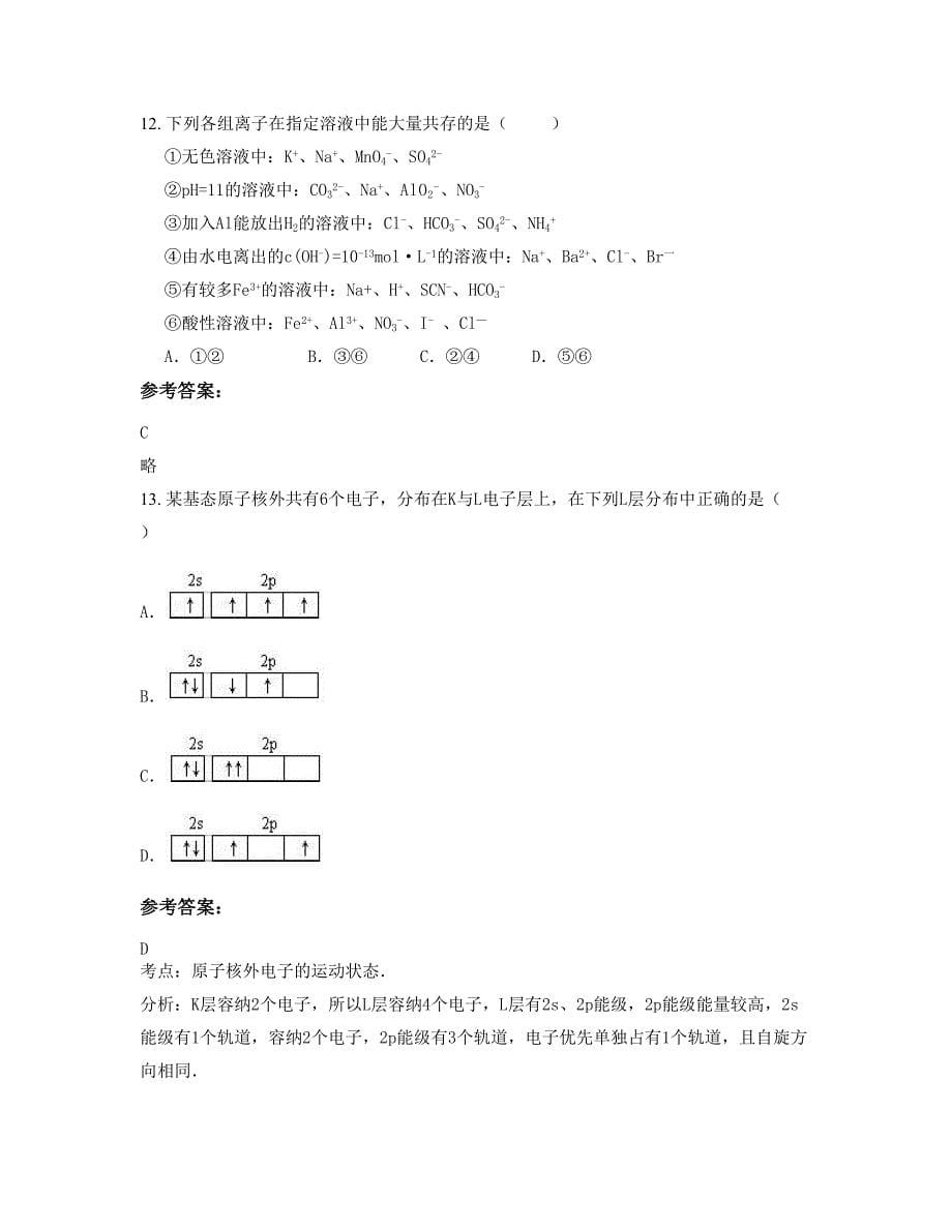 2022年重庆垫江县第三中学高二化学下学期期末试卷含解析_第5页