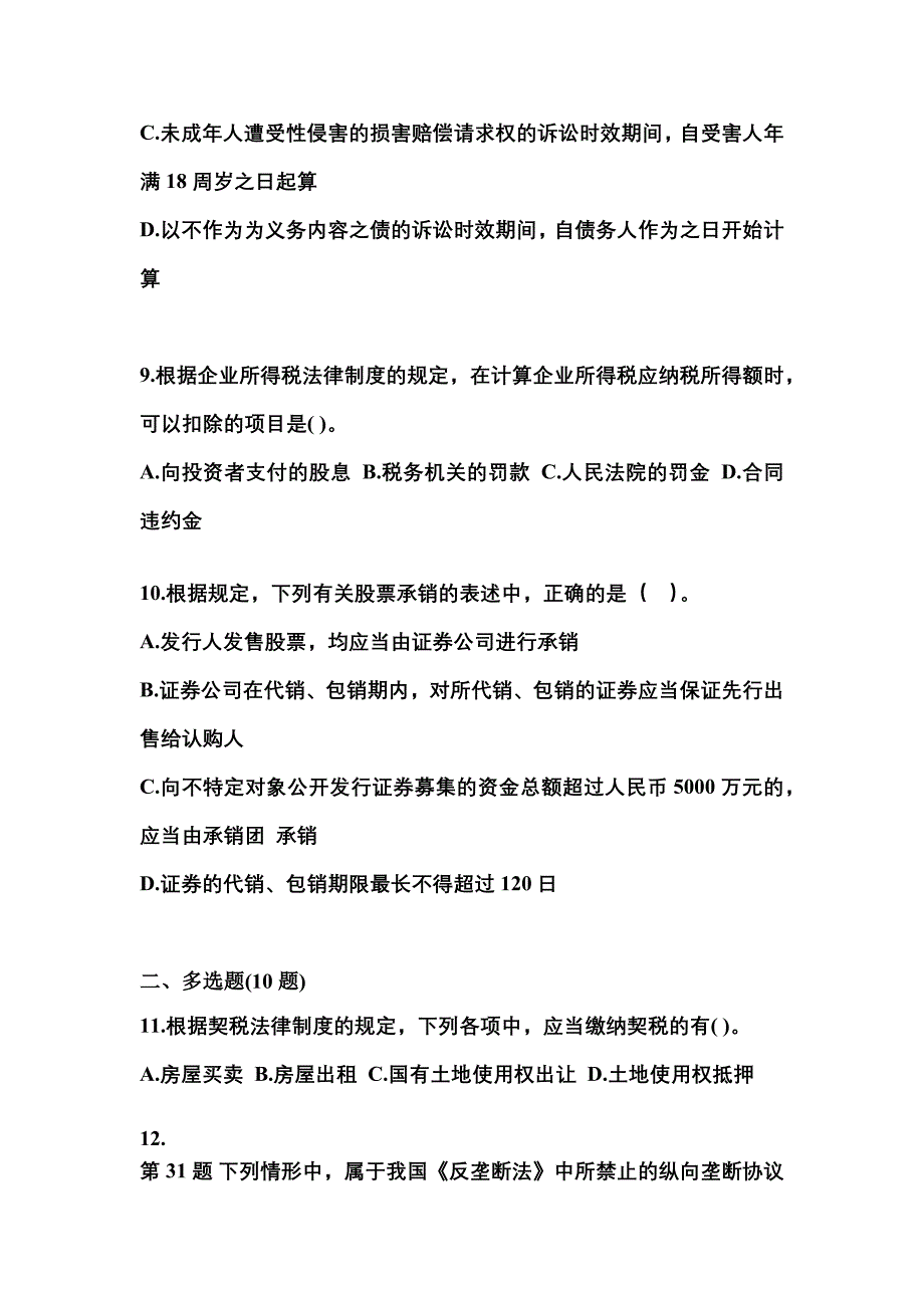 备考2023年山东省烟台市中级会计职称经济法预测试题(含答案)_第4页