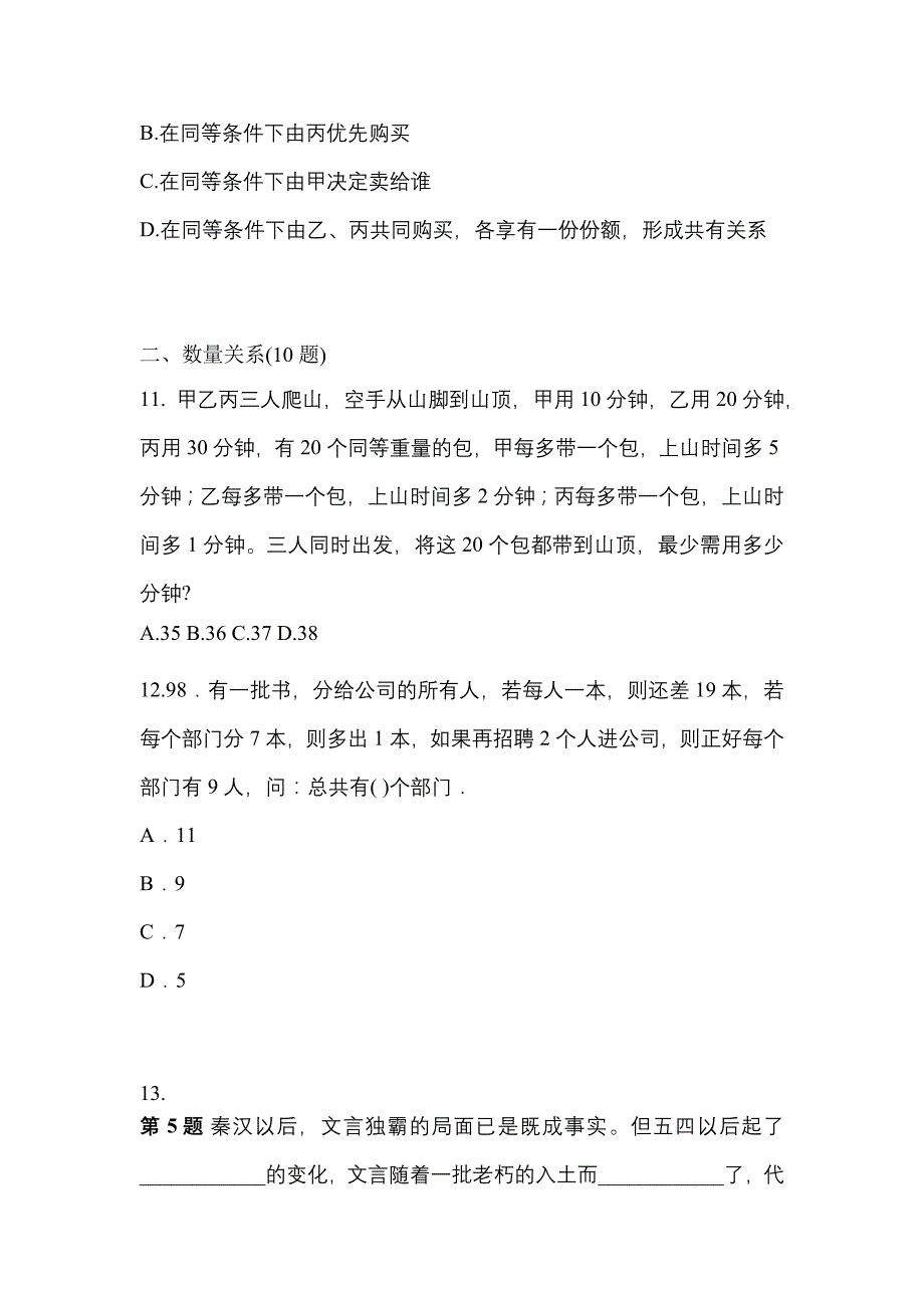 【2023年】浙江省宁波市公务员省考行政职业能力测验预测试题(含答案)_第3页