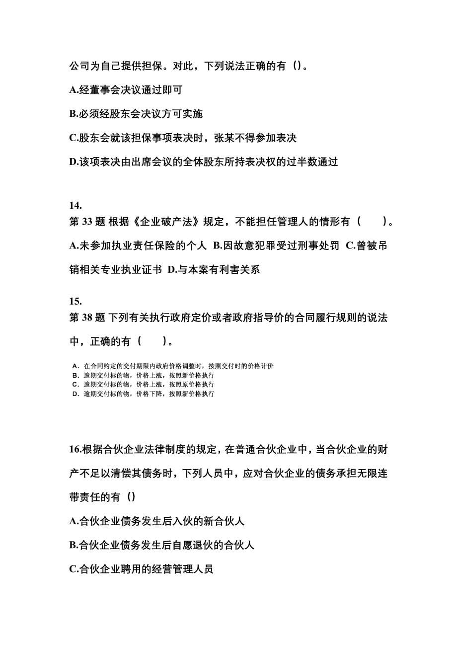 【2022年】山东省潍坊市中级会计职称经济法测试卷(含答案)_第5页