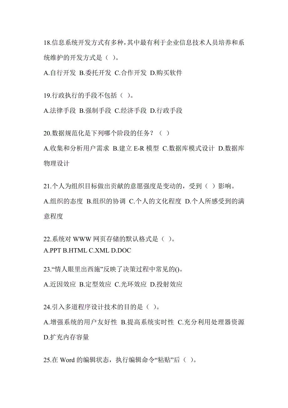 2023年度军队文职公开招录《档案专业》典型题汇编及答案_第4页