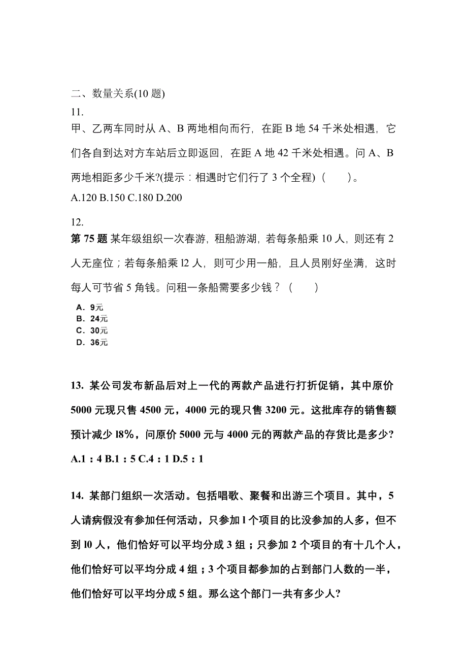 （2023年）河南省漯河市公务员省考行政职业能力测验真题(含答案)_第4页