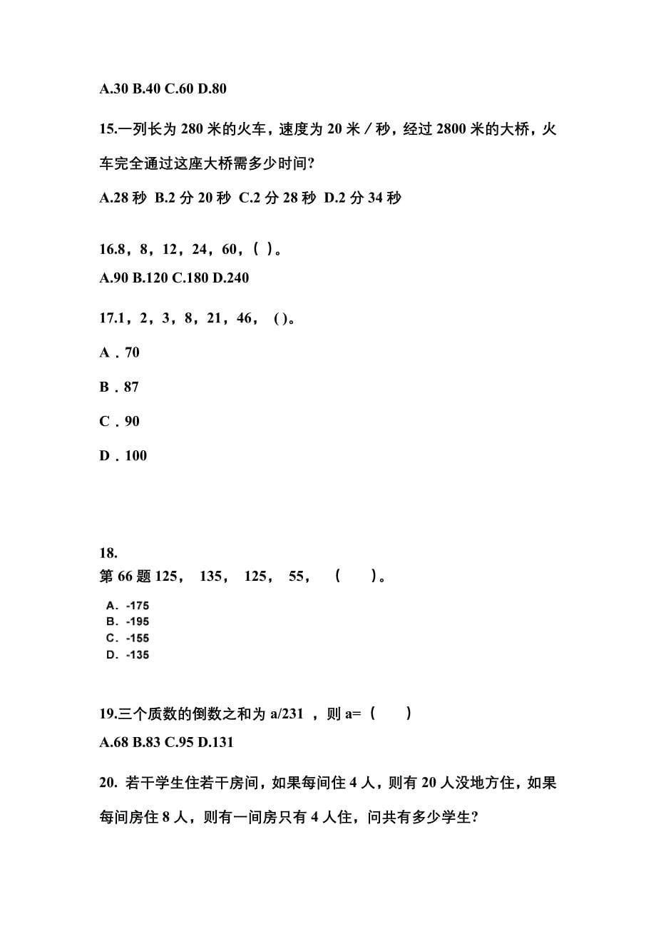 （2023年）河南省漯河市公务员省考行政职业能力测验真题(含答案)_第5页