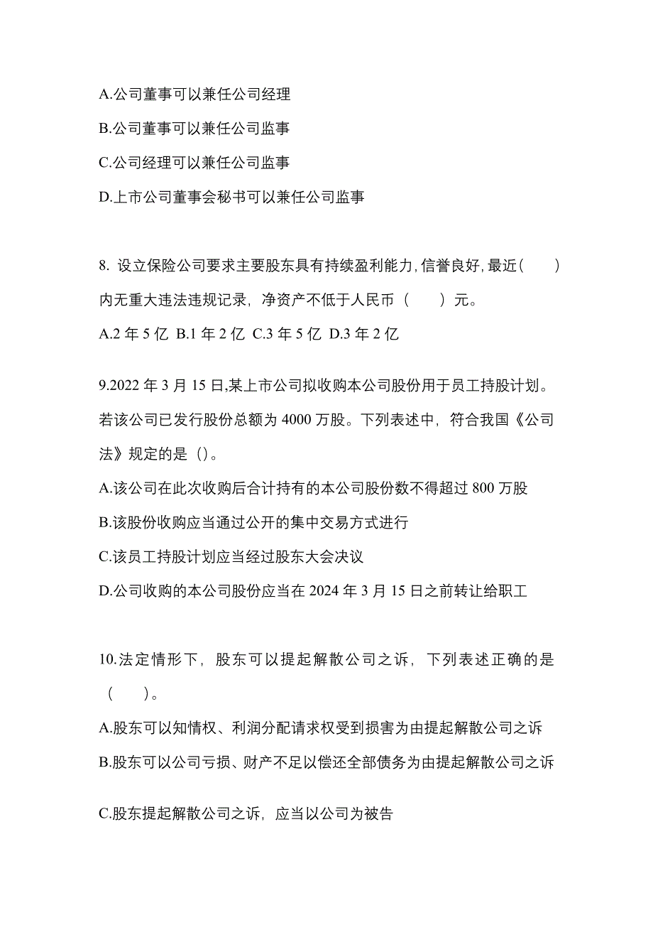 【2021年】湖南省永州市中级会计职称经济法真题(含答案)_第3页