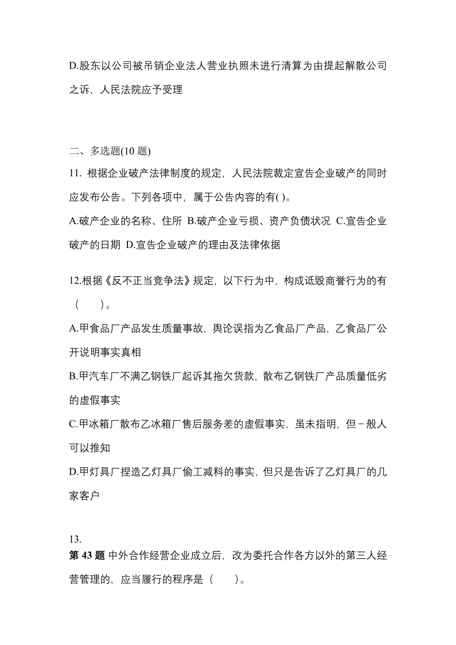 【2021年】湖南省永州市中级会计职称经济法真题(含答案)_第4页