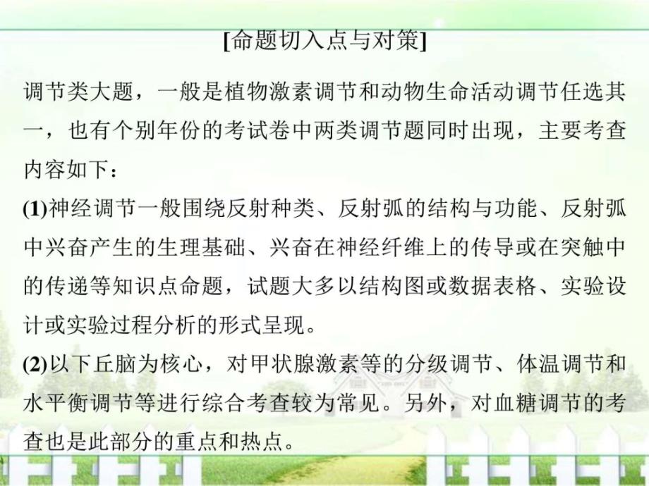 创新设计高考生物二轮复习江苏专用课件非选....ppt_第2页