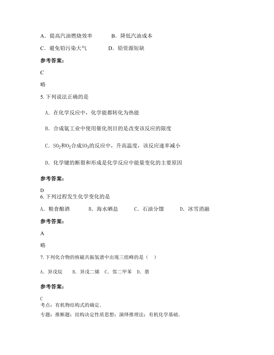 山东省东营市国营广北农场中学高二化学上学期摸底试题含解析_第2页