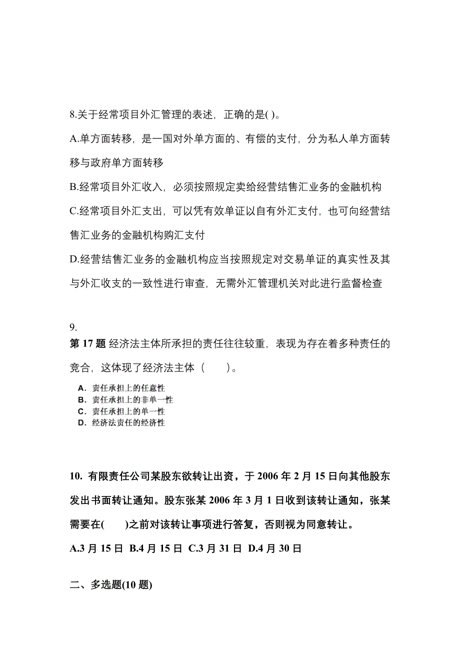 【2022年】四川省巴中市中级会计职称经济法模拟考试(含答案)_第3页