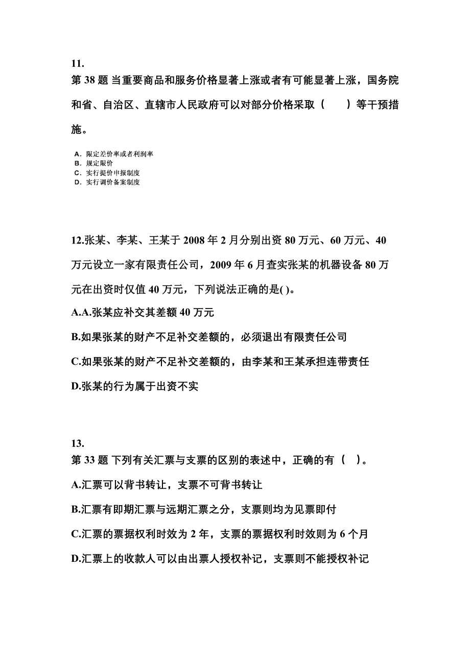 【2022年】四川省巴中市中级会计职称经济法模拟考试(含答案)_第4页