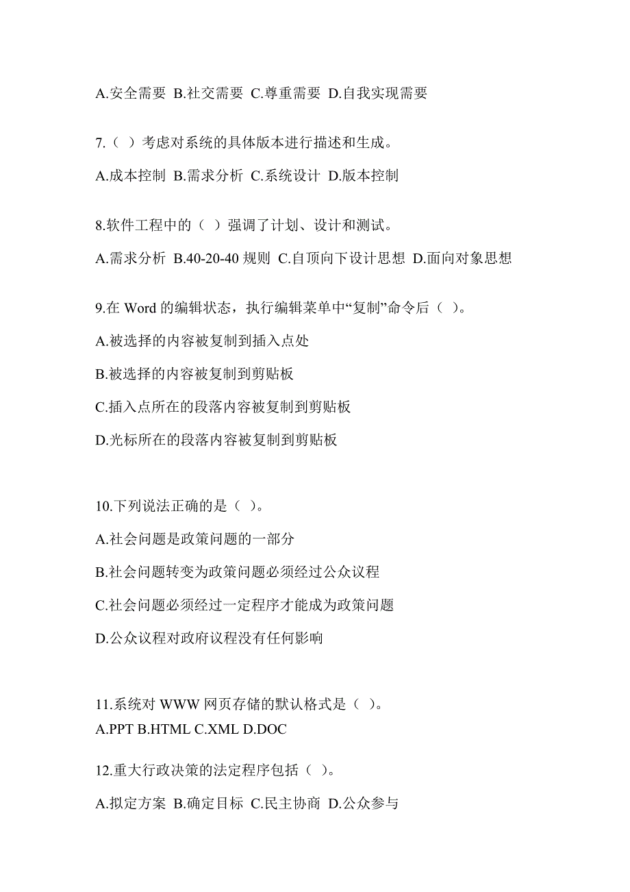 2023年军队文职社会公开招考《档案专业》考前自测题（含答案）_第2页