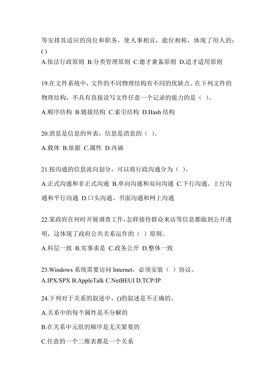 2023年军队文职社会公开招考《档案专业》考前自测题（含答案）_第4页