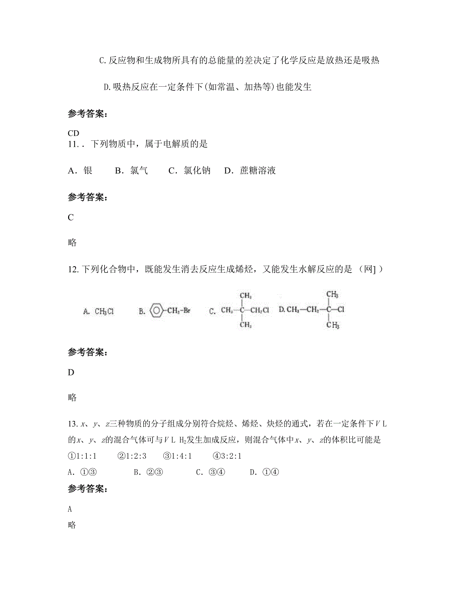 江苏省扬州市扬大附中东校区2022年高二化学知识点试题含解析_第4页