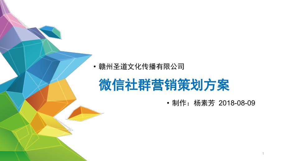 微信社群营销策划方案ppt课件.ppt