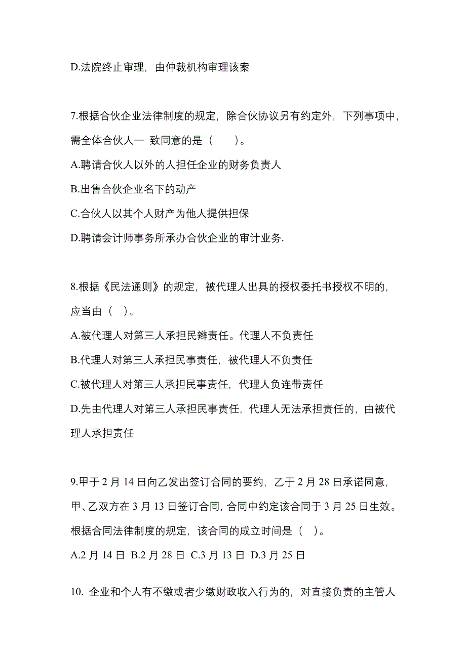 【2023年】广东省清远市中级会计职称经济法预测试题(含答案)_第3页