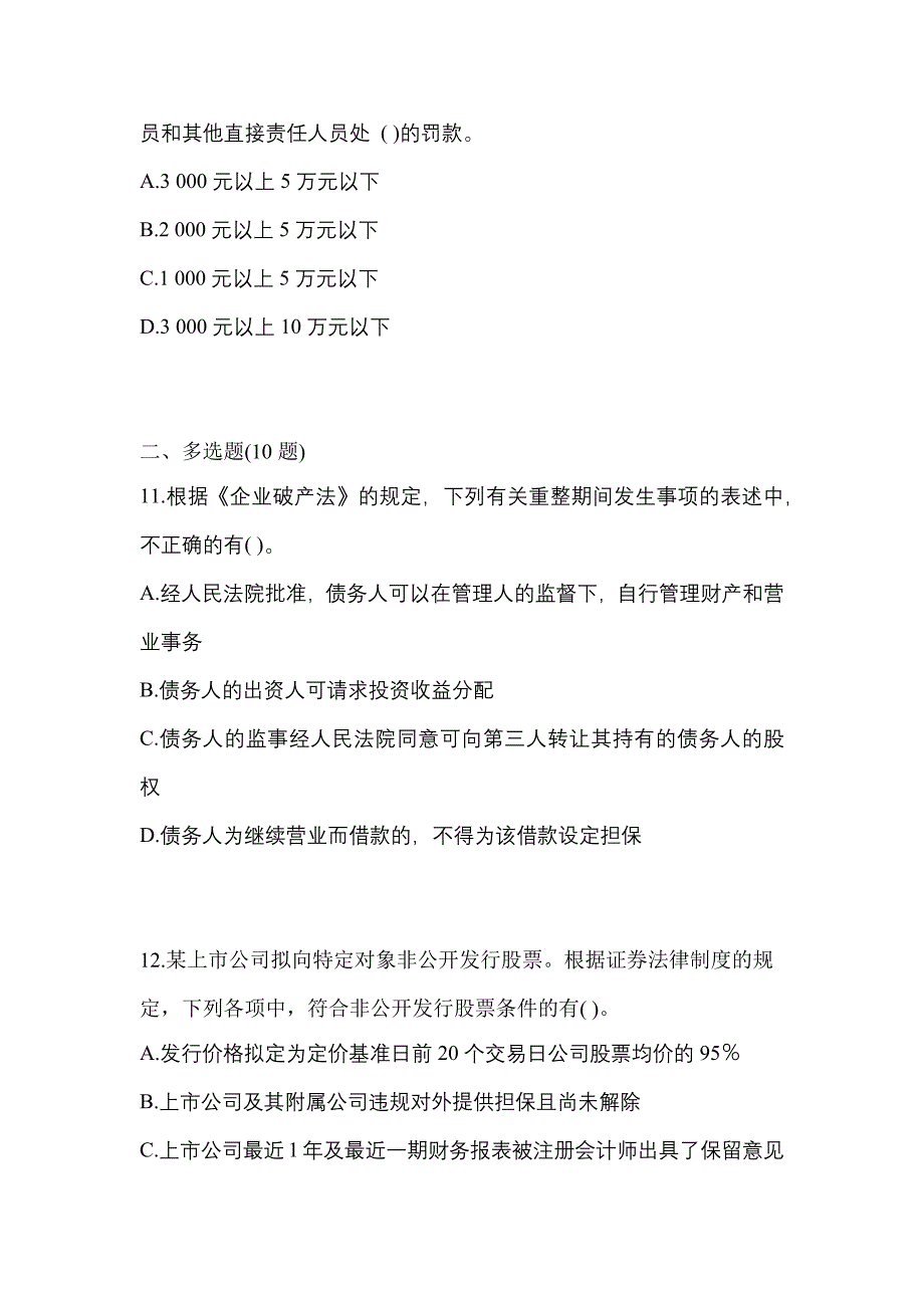 【2023年】广东省清远市中级会计职称经济法预测试题(含答案)_第4页