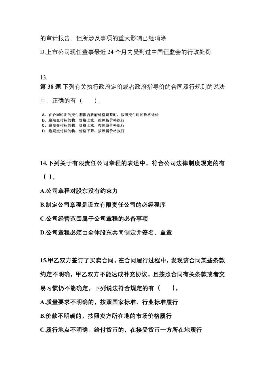 【2023年】广东省清远市中级会计职称经济法预测试题(含答案)_第5页
