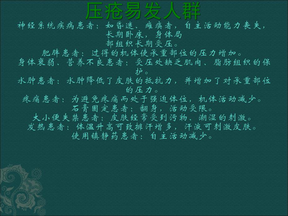 压疮的护理措施73411.ppt_第3页