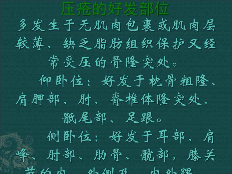 压疮的护理措施73411.ppt_第4页