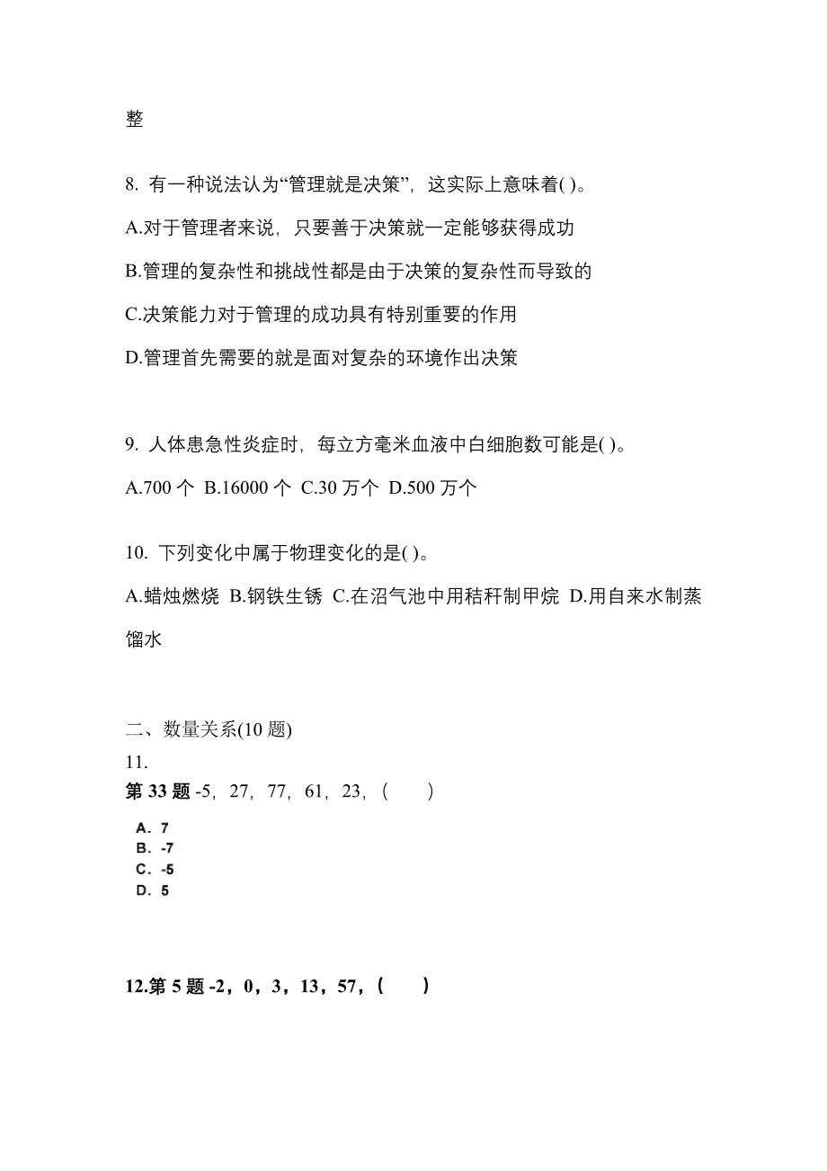 （2021年）安徽省滁州市公务员省考行政职业能力测验真题(含答案)_第3页