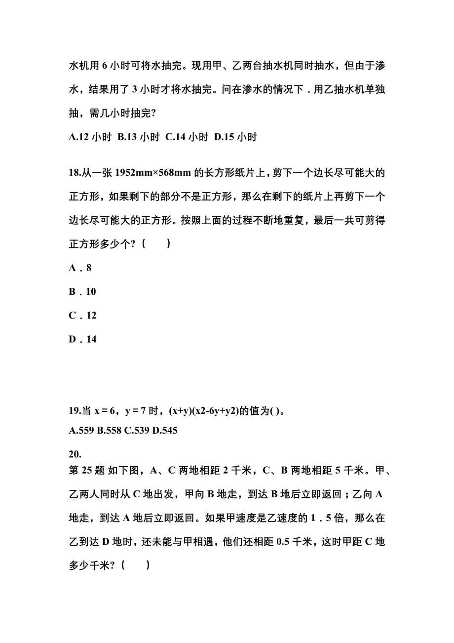 （2021年）安徽省滁州市公务员省考行政职业能力测验真题(含答案)_第5页