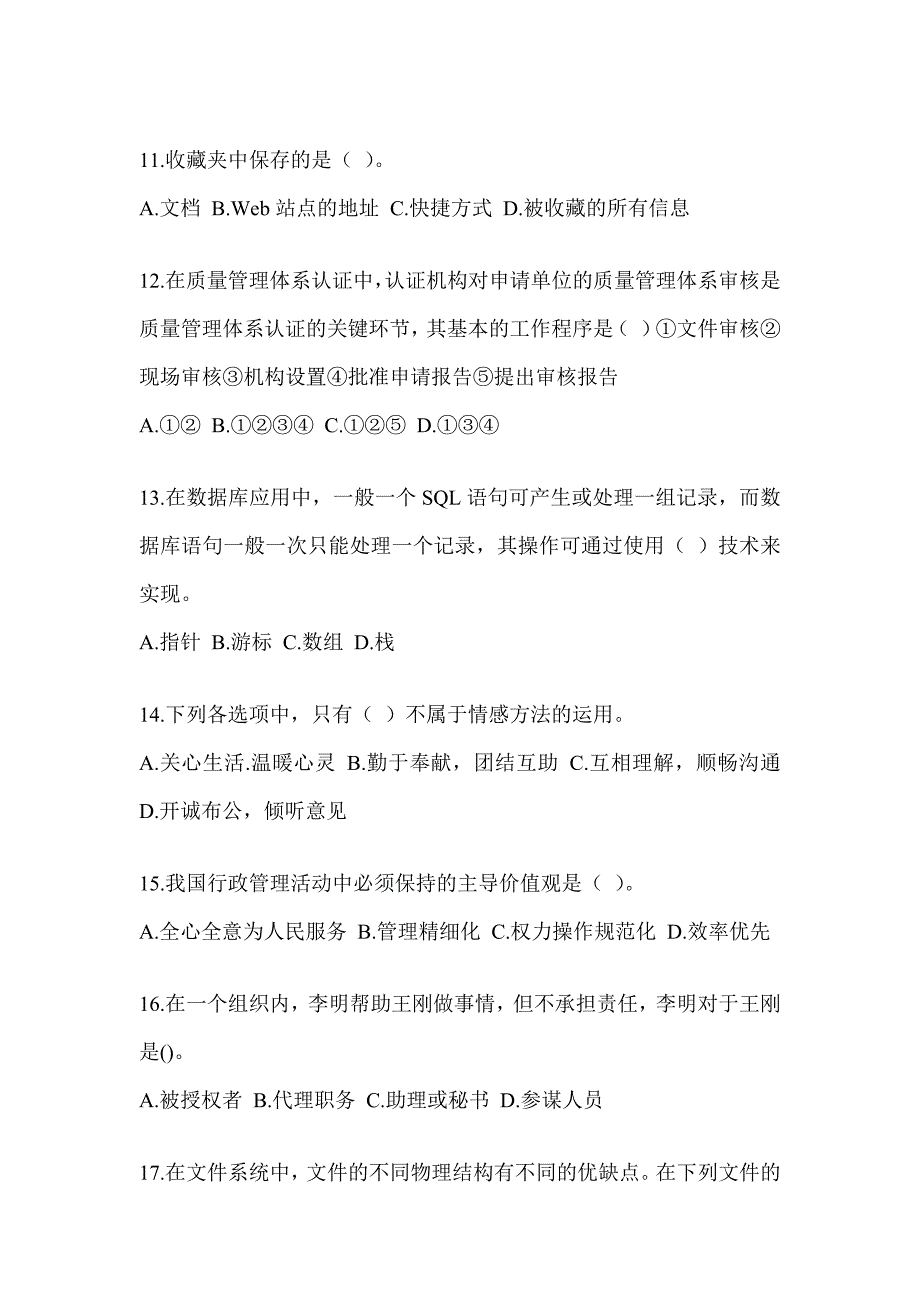 2023军队文职社会公开考试《档案专业》备考模拟题（含答案）_第3页