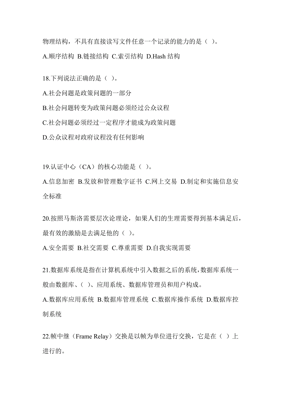 2023军队文职社会公开考试《档案专业》备考模拟题（含答案）_第4页