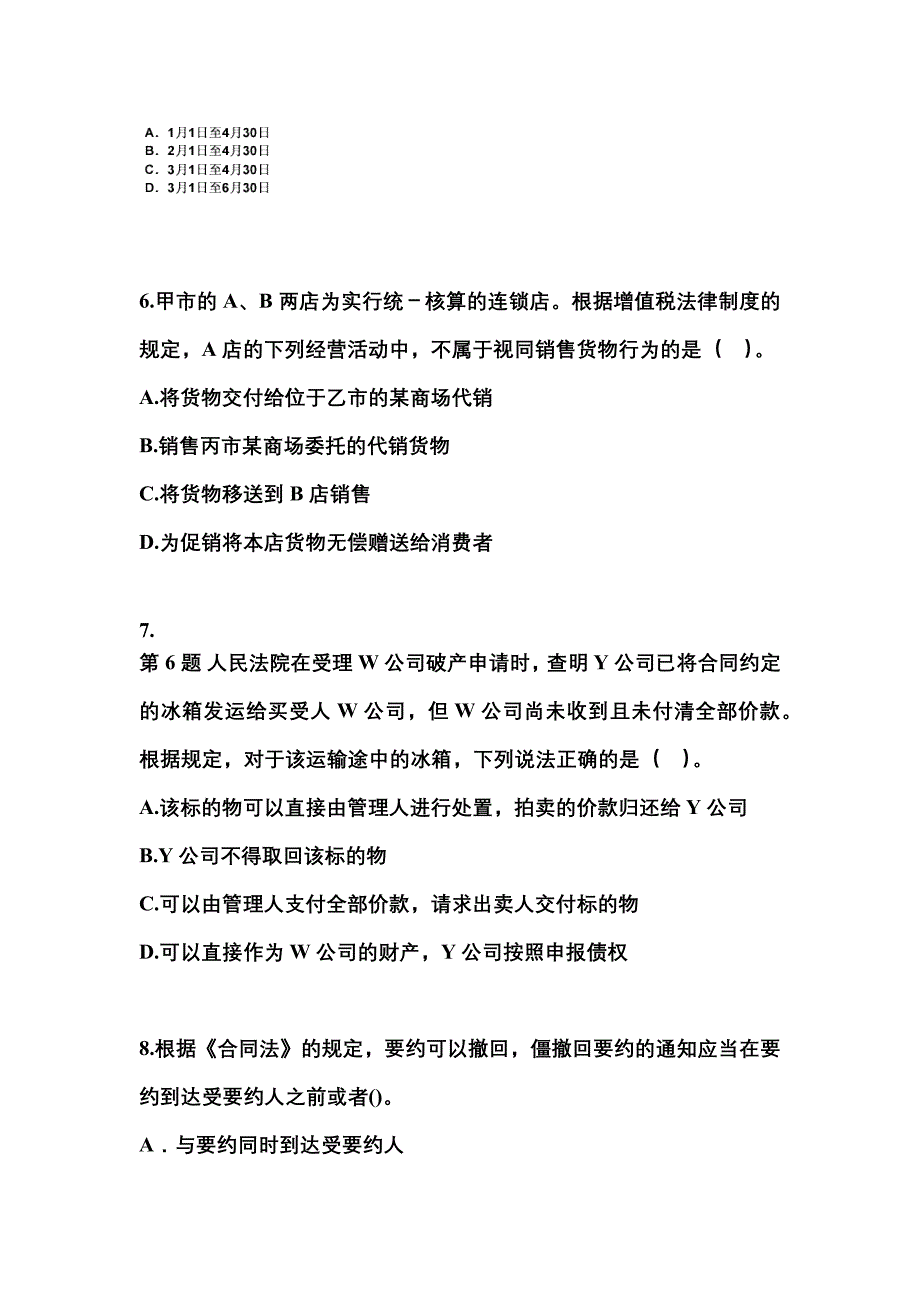 【2021年】辽宁省沈阳市中级会计职称经济法预测试题(含答案)_第3页