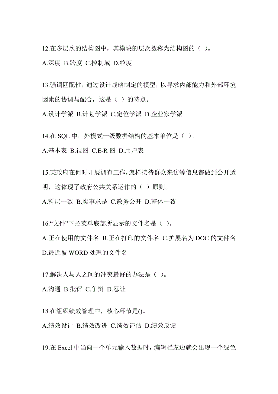 2023军队文职公开招录考试《档案专业》高频考题汇编_第3页