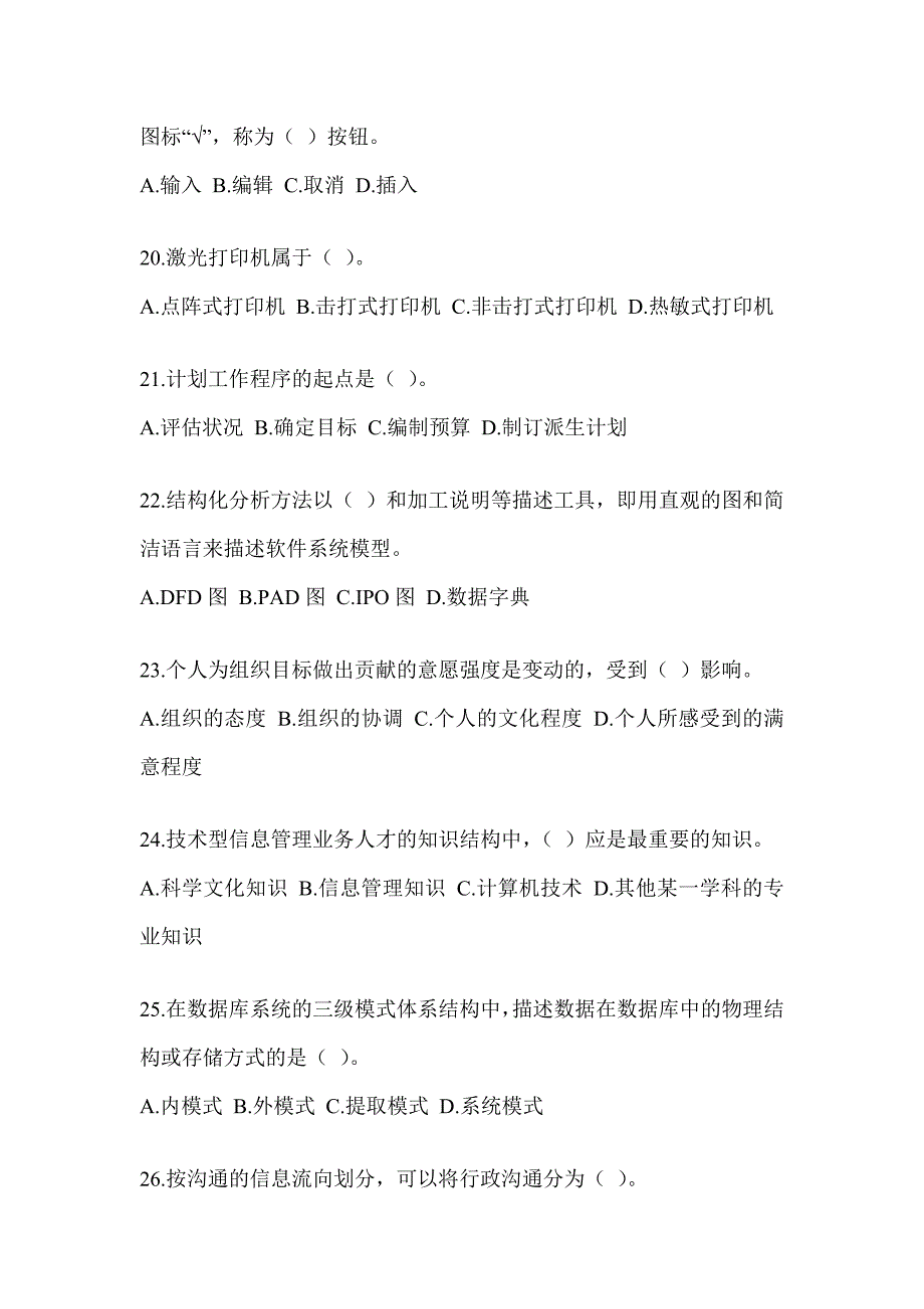 2023军队文职公开招录考试《档案专业》高频考题汇编_第4页