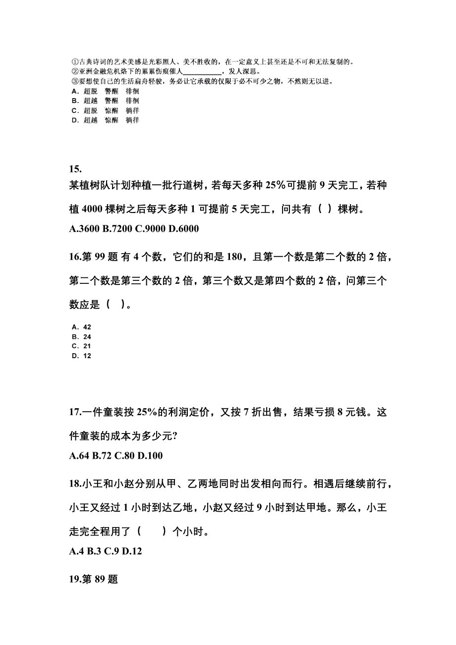 （2023年）湖北省宜昌市公务员省考行政职业能力测验模拟考试(含答案)_第4页