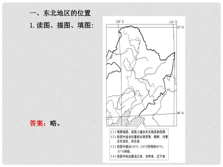 八年级地理下册 6.1 东北地区的地理位置与自然环境课件 （新版）湘教版_第3页