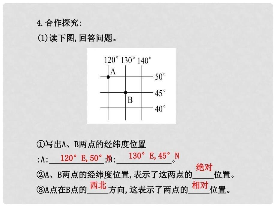 八年级地理下册 6.1 东北地区的地理位置与自然环境课件 （新版）湘教版_第5页