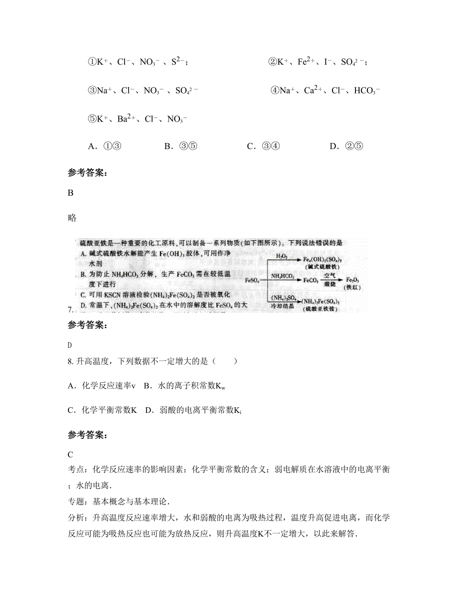 江苏省连云港市新城中英文学校高三化学模拟试题含解析_第4页