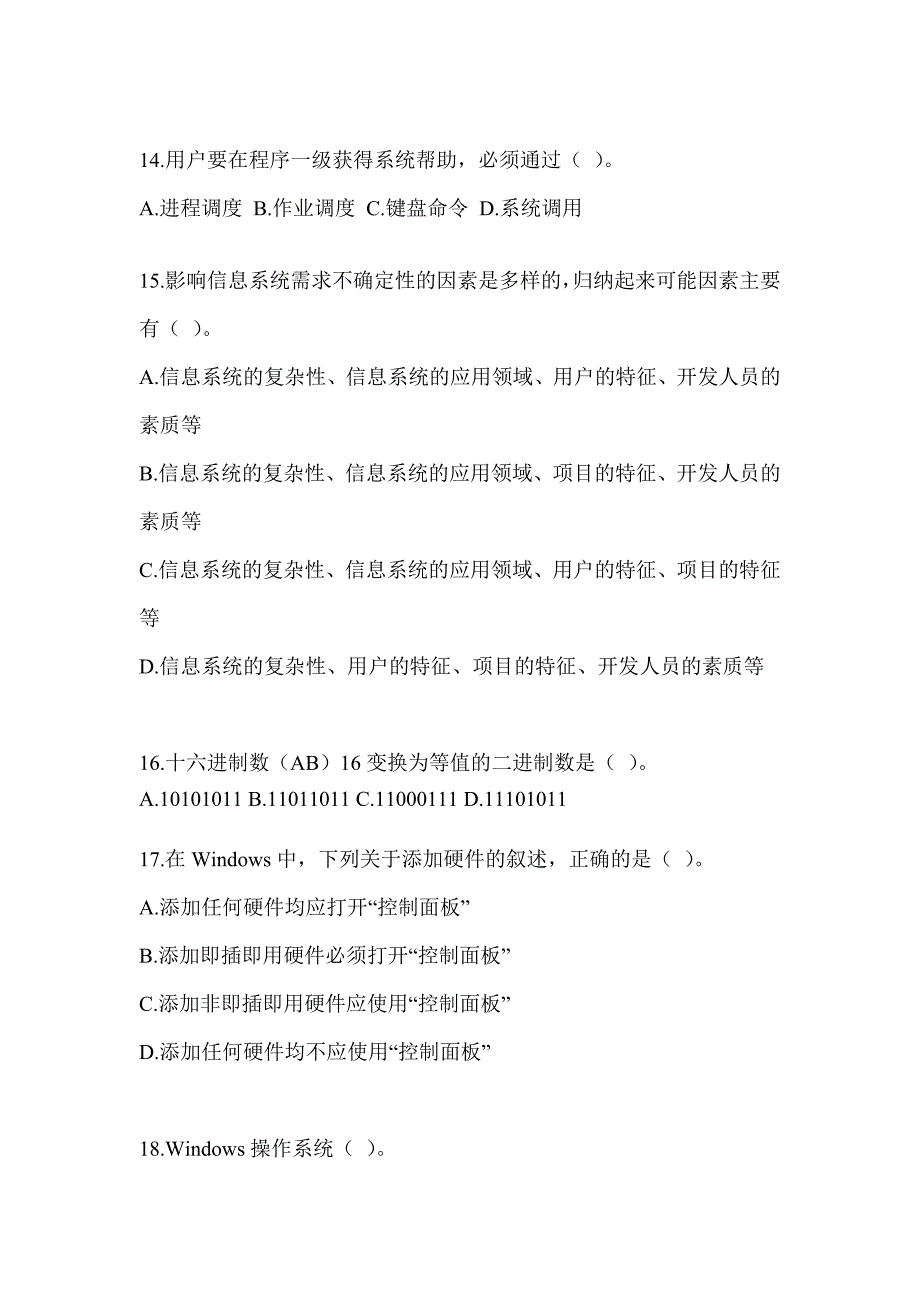 2023军队文职公开招录笔试《档案专业》考前冲刺卷（含答案）_第3页