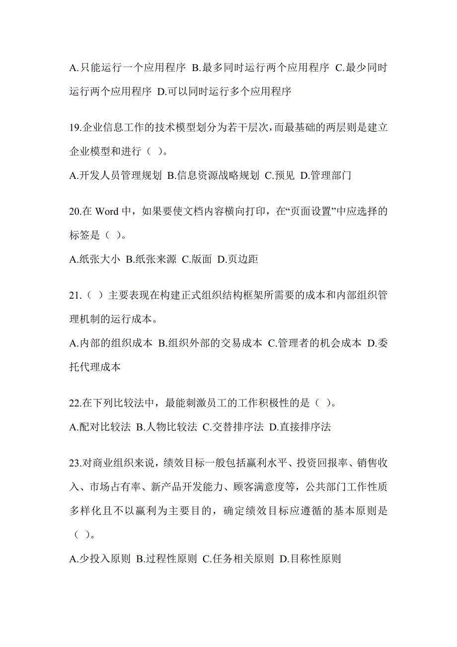 2023军队文职公开招录笔试《档案专业》考前冲刺卷（含答案）_第4页