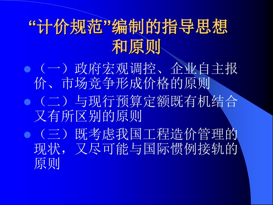 工程量清单计价规范_第2页