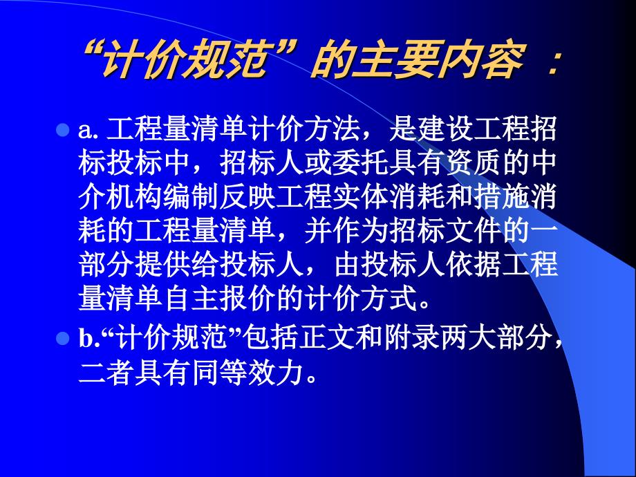 工程量清单计价规范_第3页