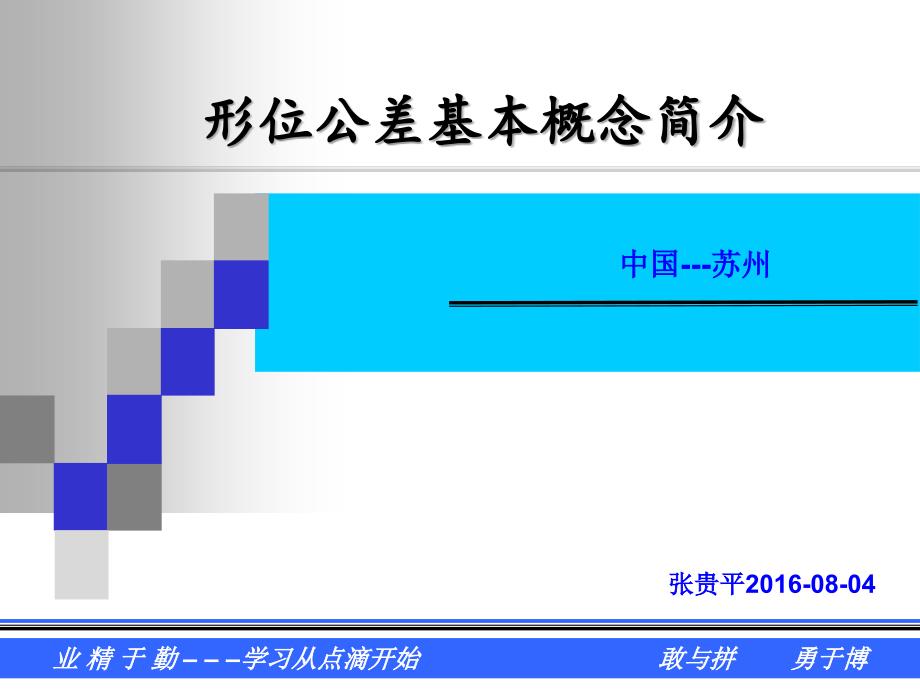 形位公差基础知识分析课件_第1页