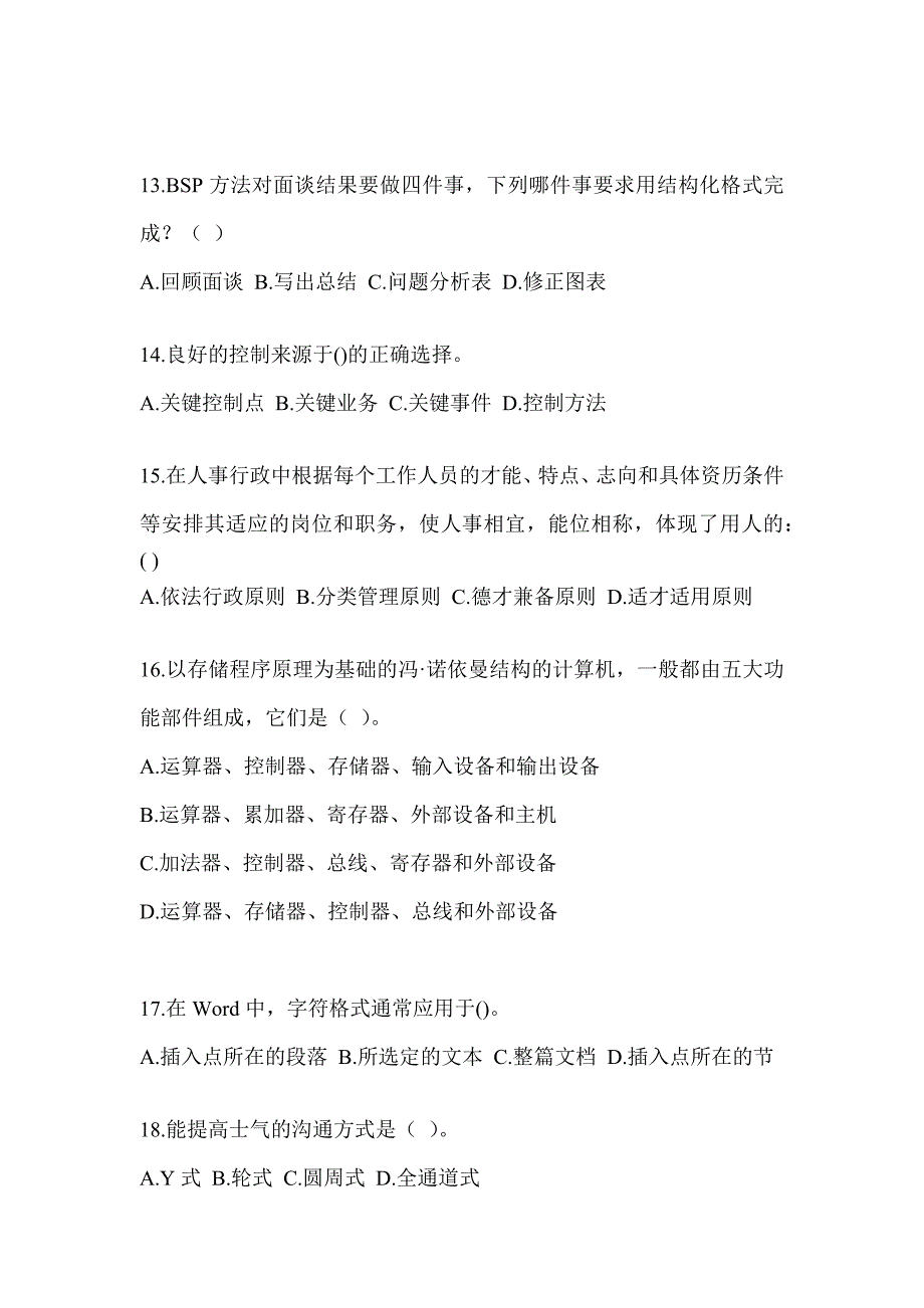 2023军队文职人员招考《档案专业》备考真题汇编及答案_第3页