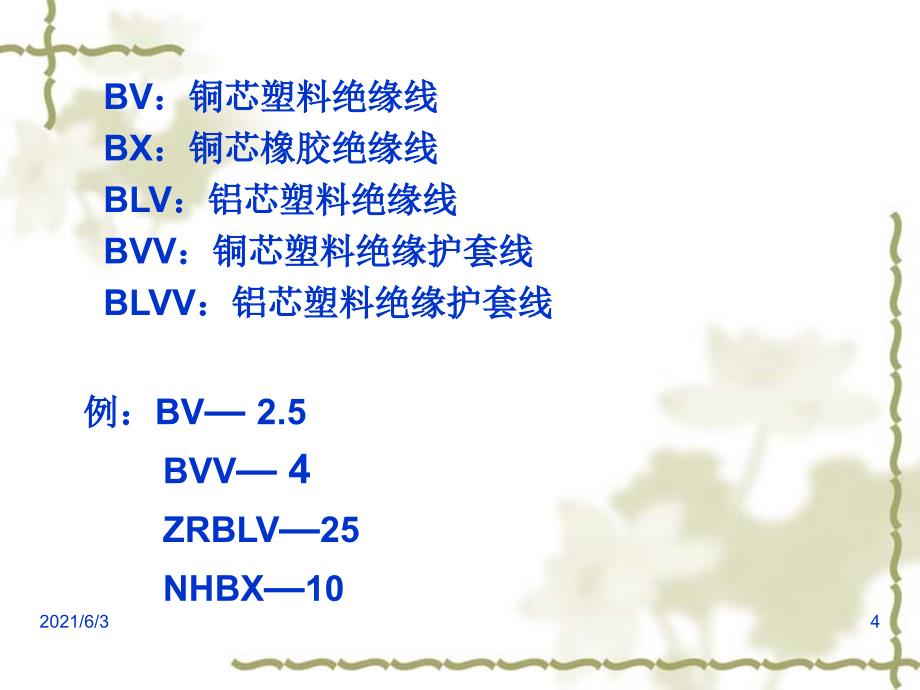 建筑电气工程施工图的识图_第4页