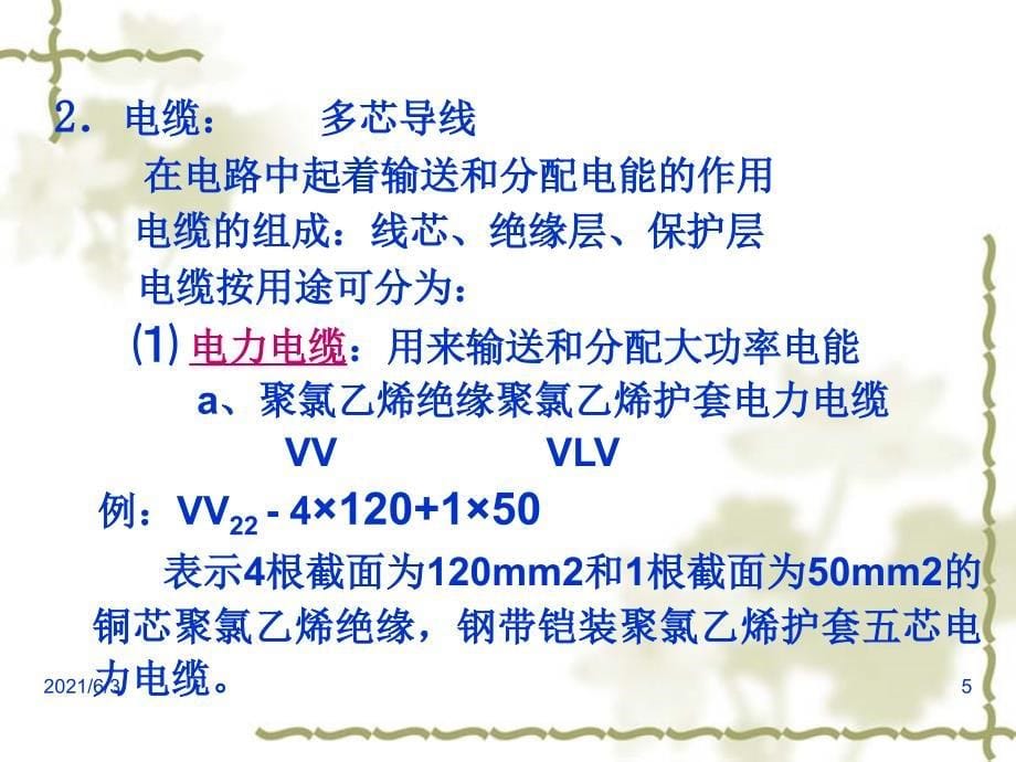 建筑电气工程施工图的识图_第5页