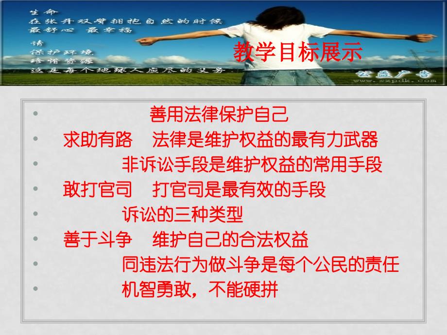 七年级政治8.2 善于用法律保护自己示范教案[整理三套]人教新课标8.2善于用法律保护自己_第2页