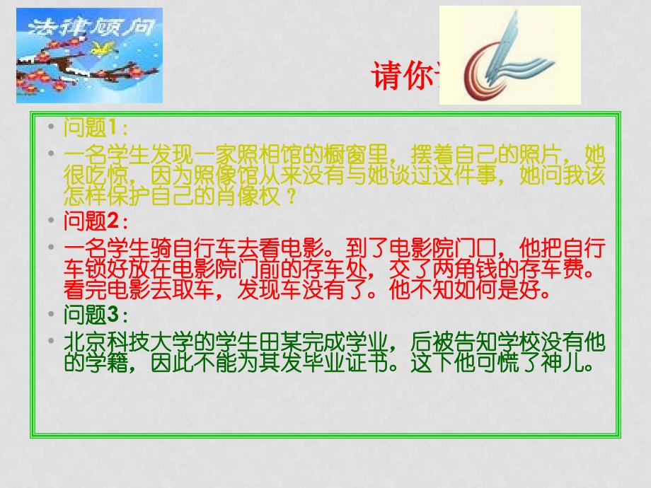 七年级政治8.2 善于用法律保护自己示范教案[整理三套]人教新课标8.2善于用法律保护自己_第3页