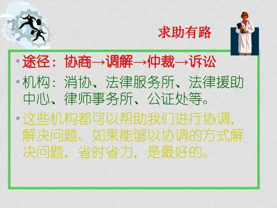 七年级政治8.2 善于用法律保护自己示范教案[整理三套]人教新课标8.2善于用法律保护自己_第5页