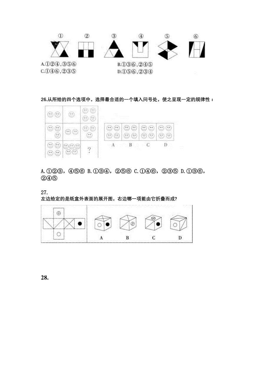 （2023年）河北省承德市公务员省考行政职业能力测验测试卷(含答案)_第5页