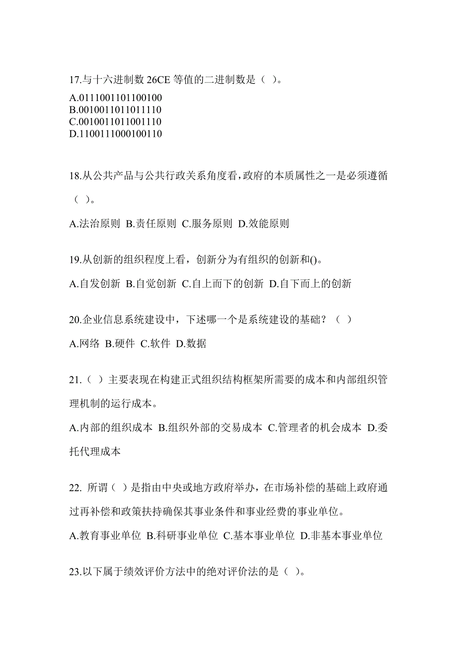 2023军队文职人员公开招聘考试《档案专业》考前练习题_第4页