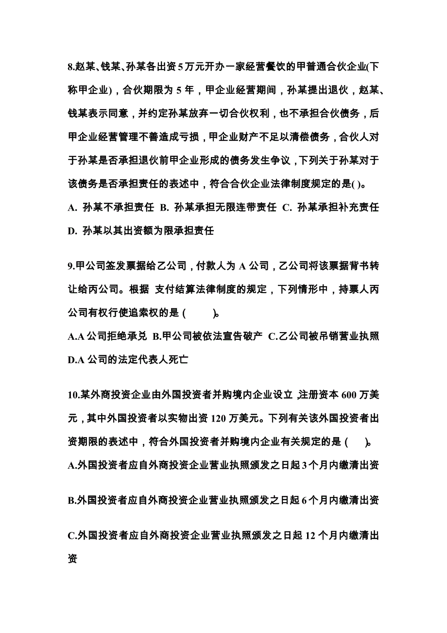 2023年河南省三门峡市中级会计职称经济法测试卷(含答案)_第4页