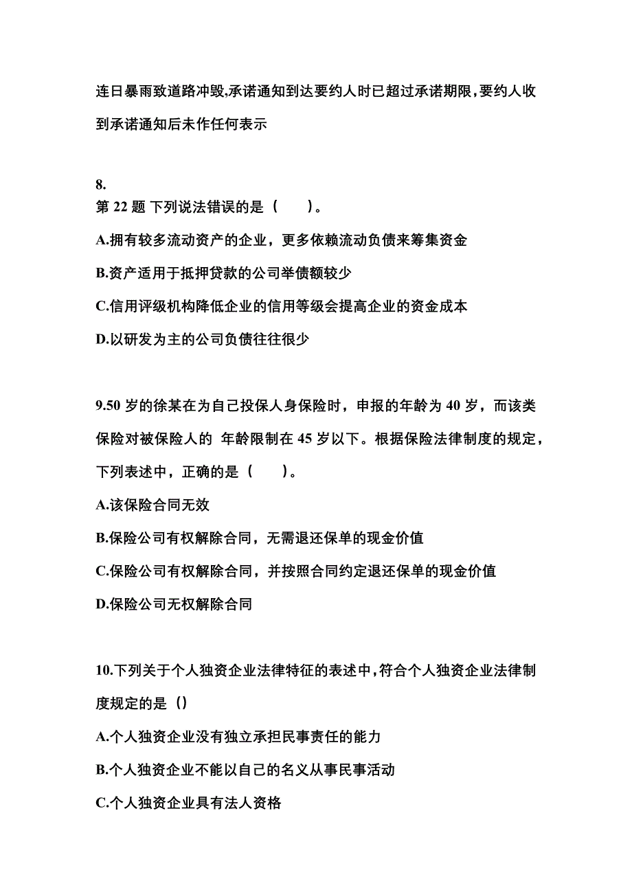 【2021年】山西省晋城市中级会计职称经济法模拟考试(含答案)_第3页